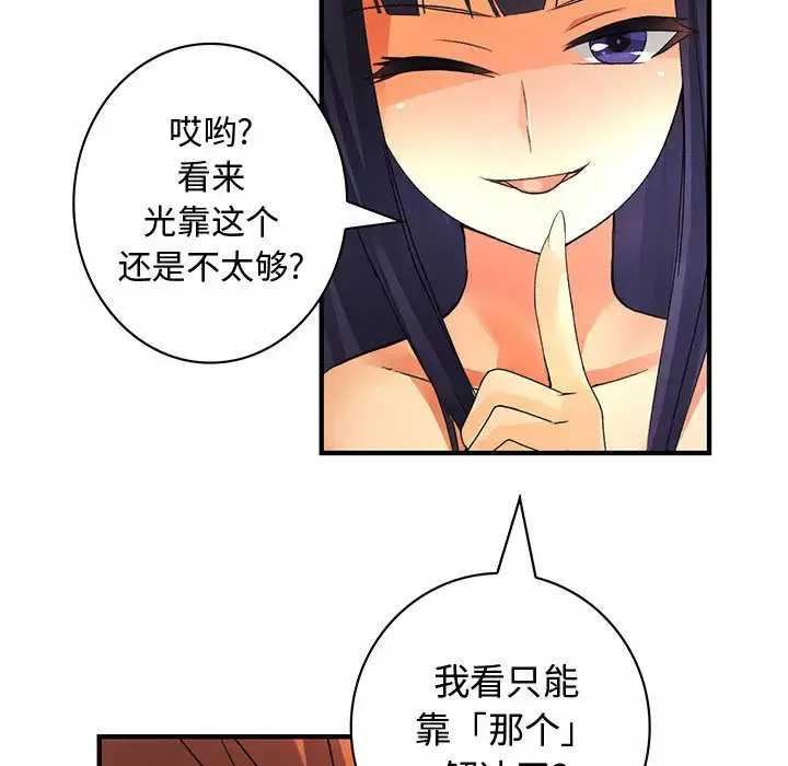 漫画《内衣社的新职员》第13章第31张图