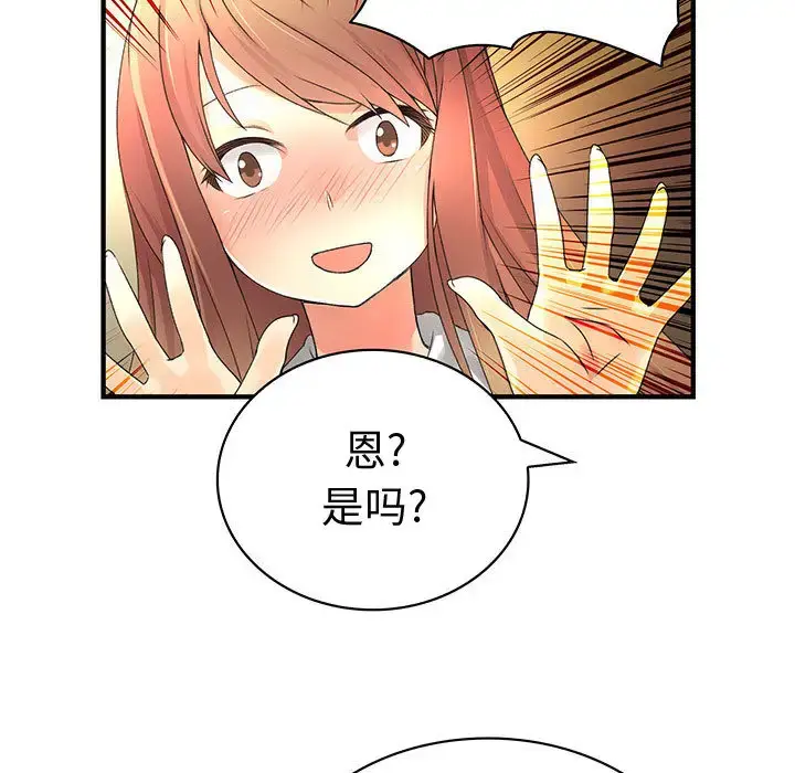 漫画《内衣社的新职员》第13章第33张图