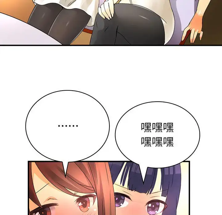 漫画《内衣社的新职员》第13章第35张图