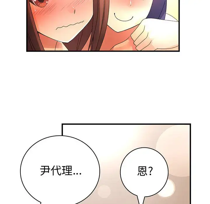 漫画《内衣社的新职员》第13章第36张图