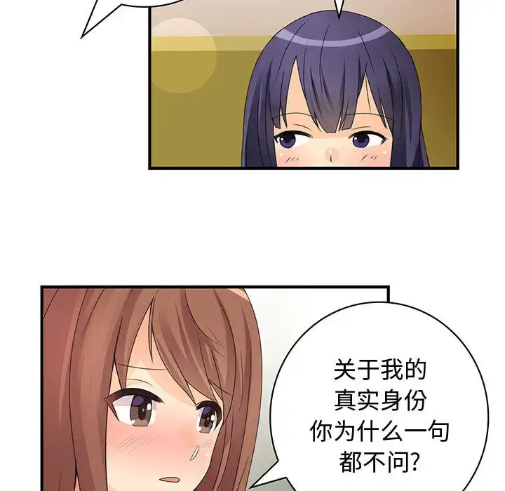 漫画《内衣社的新职员》第13章第37张图