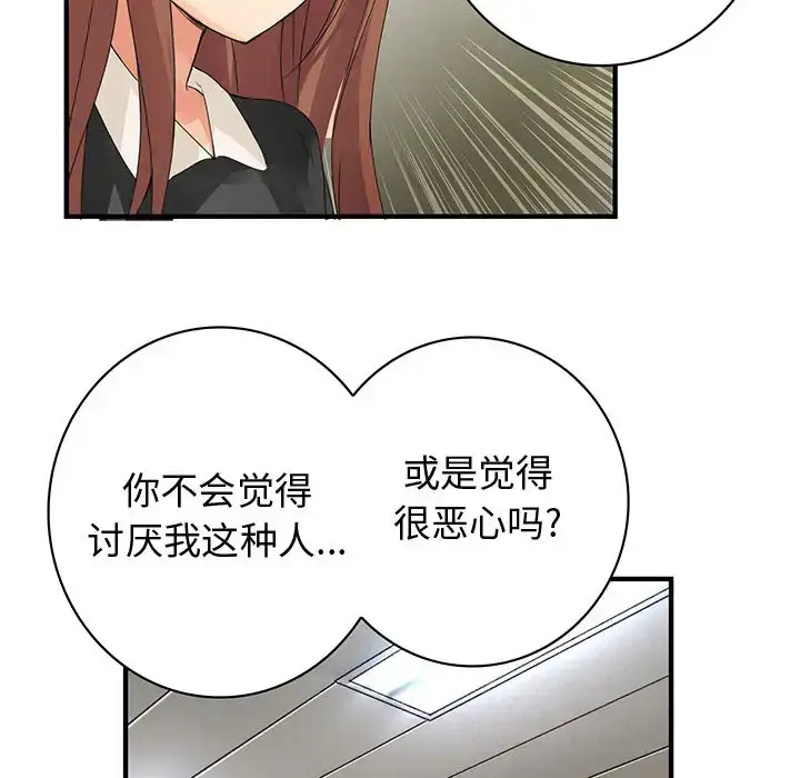 漫画《内衣社的新职员》第13章第38张图