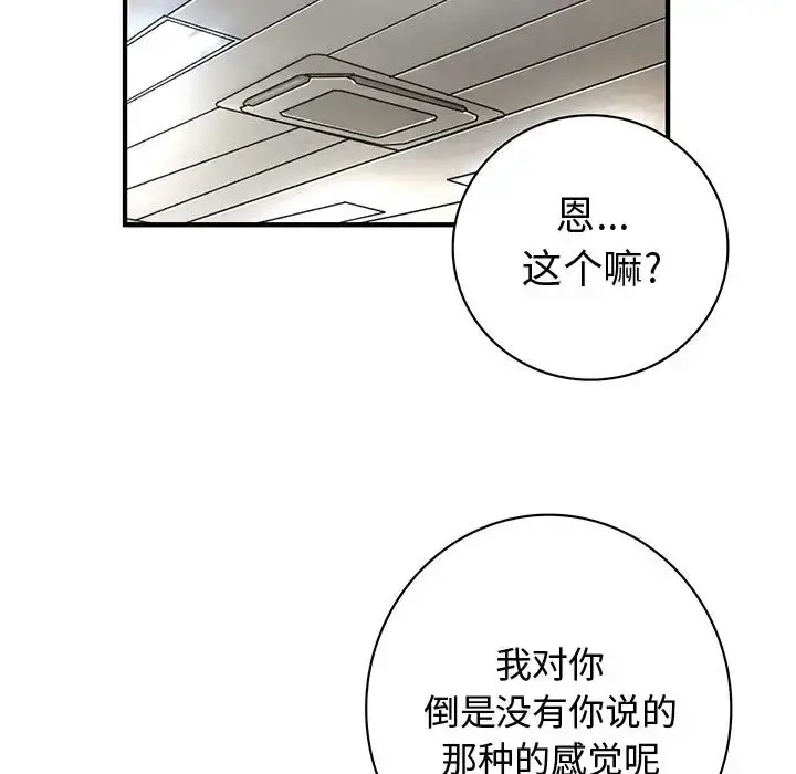 漫画《内衣社的新职员》第13章第39张图