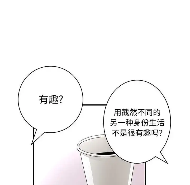 漫画《内衣社的新职员》第13章第42张图