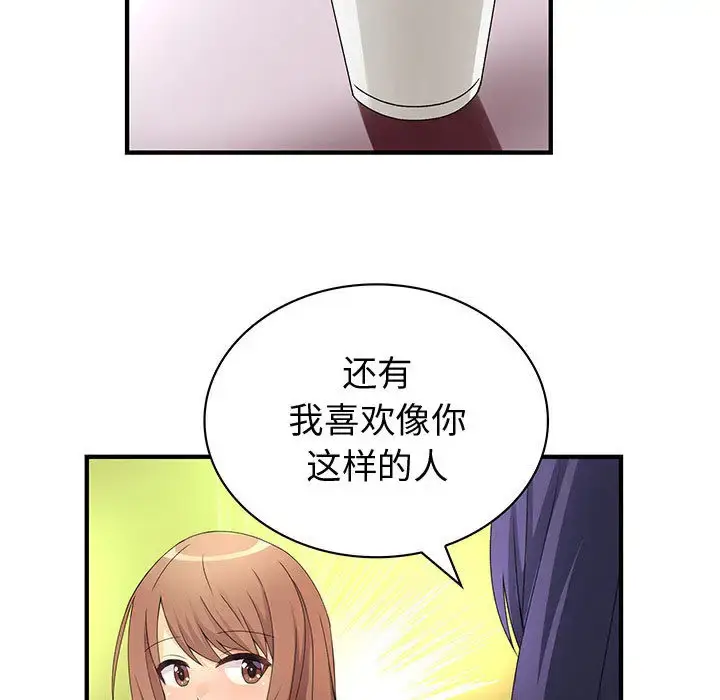 漫画《内衣社的新职员》第13章第43张图