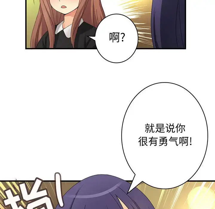 漫画《内衣社的新职员》第13章第44张图