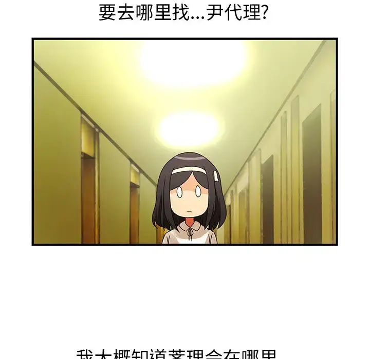 漫画《内衣社的新职员》第13章第47张图