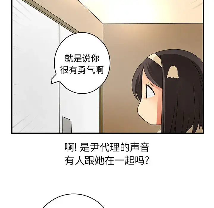 漫画《内衣社的新职员》第13章第50张图