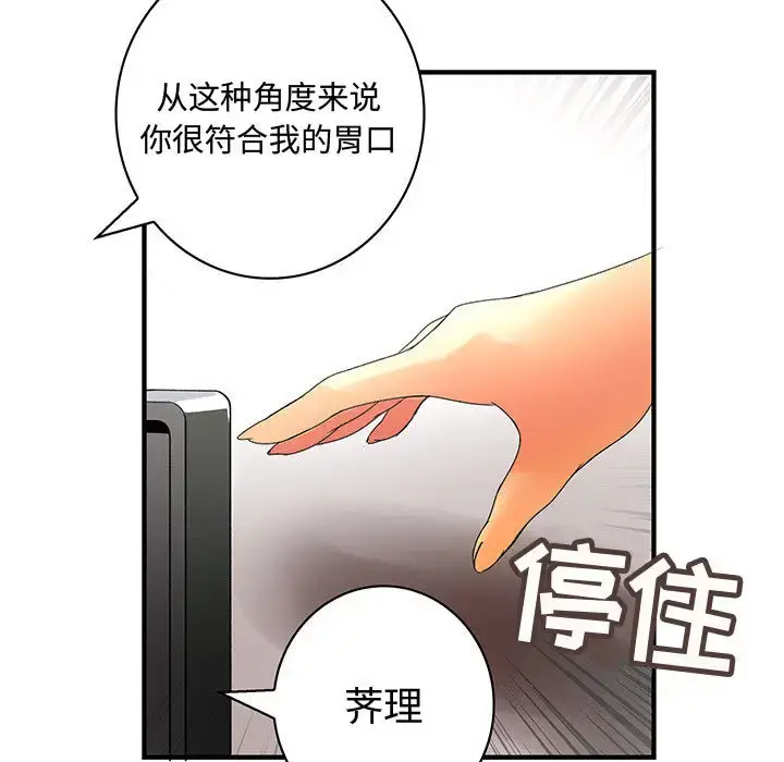 漫画《内衣社的新职员》第13章第51张图