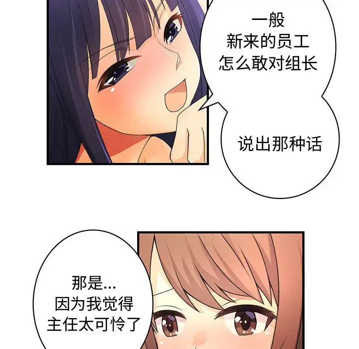 漫画《内衣社的新职员》第13章第55张图
