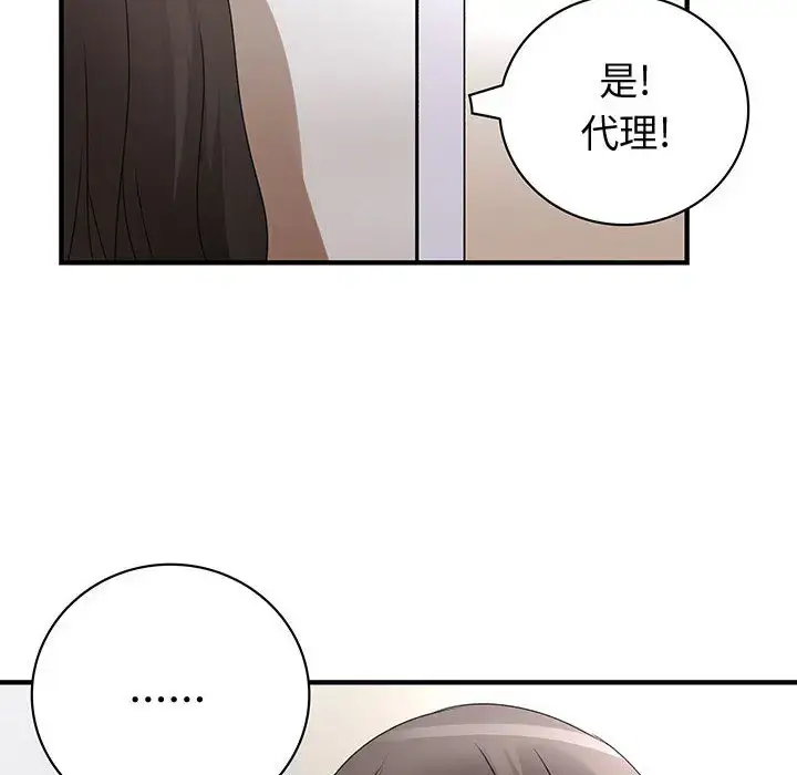 漫画《内衣社的新职员》第13章第60张图