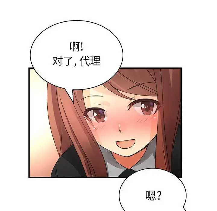 漫画《内衣社的新职员》第13章第63张图