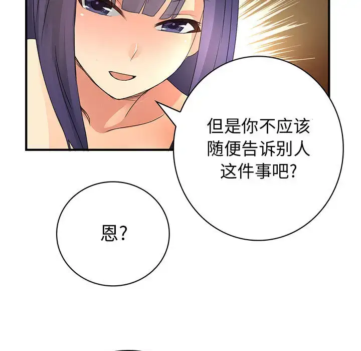 漫画《内衣社的新职员》第13章第67张图