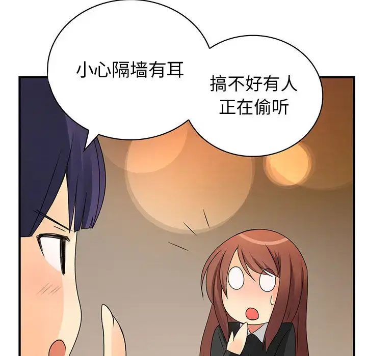 漫画《内衣社的新职员》第13章第68张图