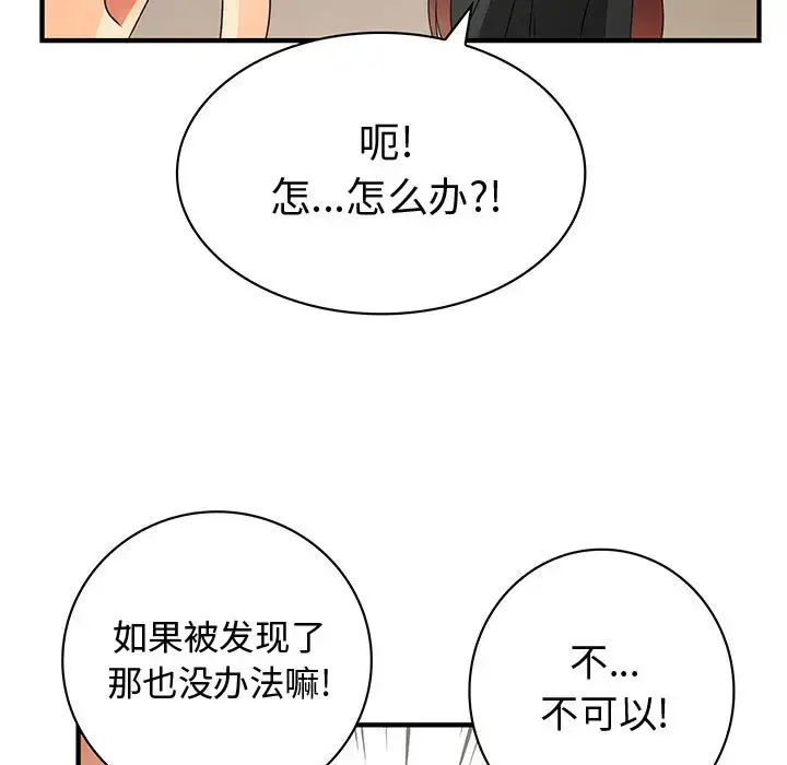 漫画《内衣社的新职员》第13章第69张图