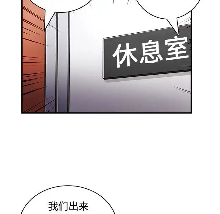 漫画《内衣社的新职员》第13章第70张图