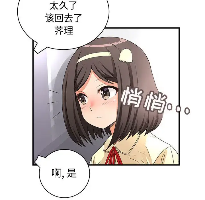漫画《内衣社的新职员》第13章第71张图