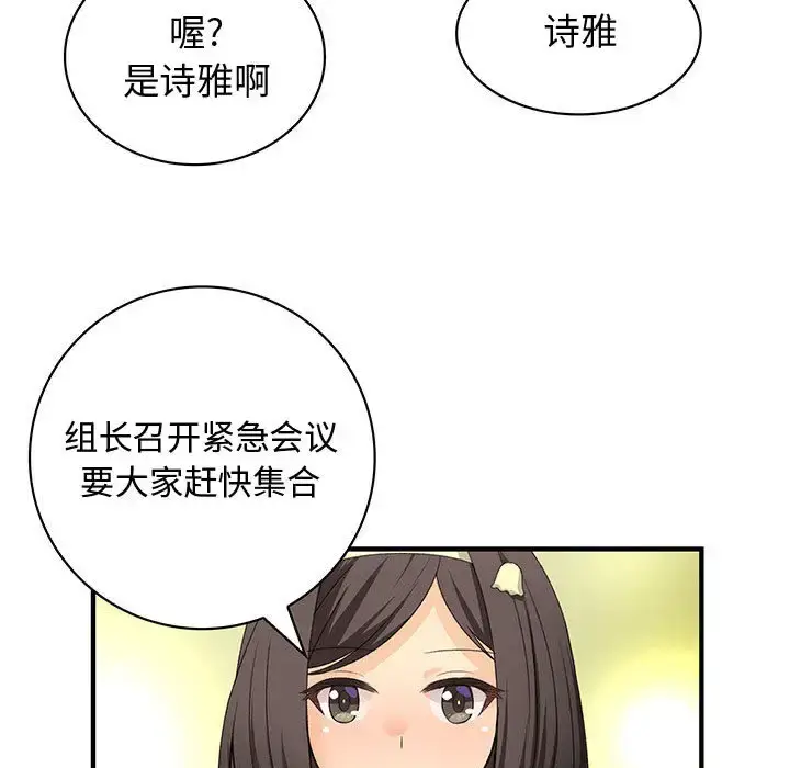 漫画《内衣社的新职员》第13章第75张图