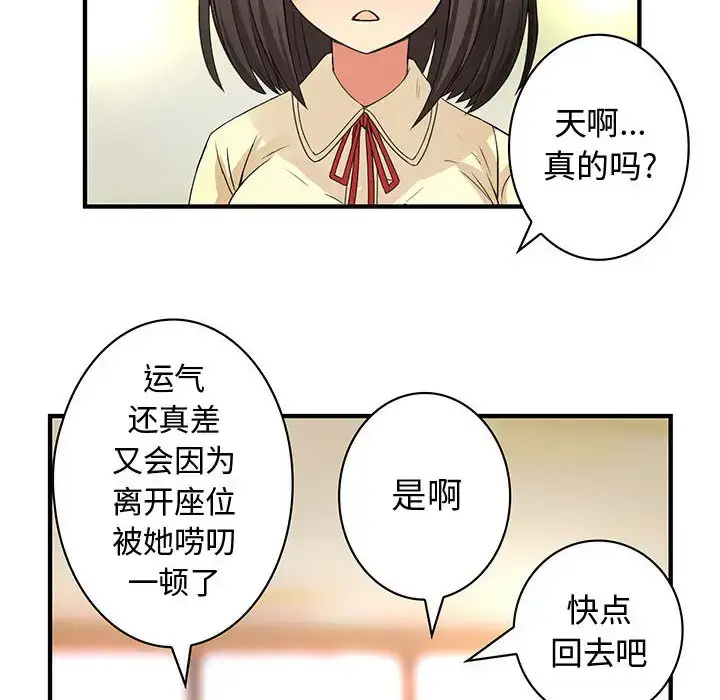漫画《内衣社的新职员》第13章第76张图