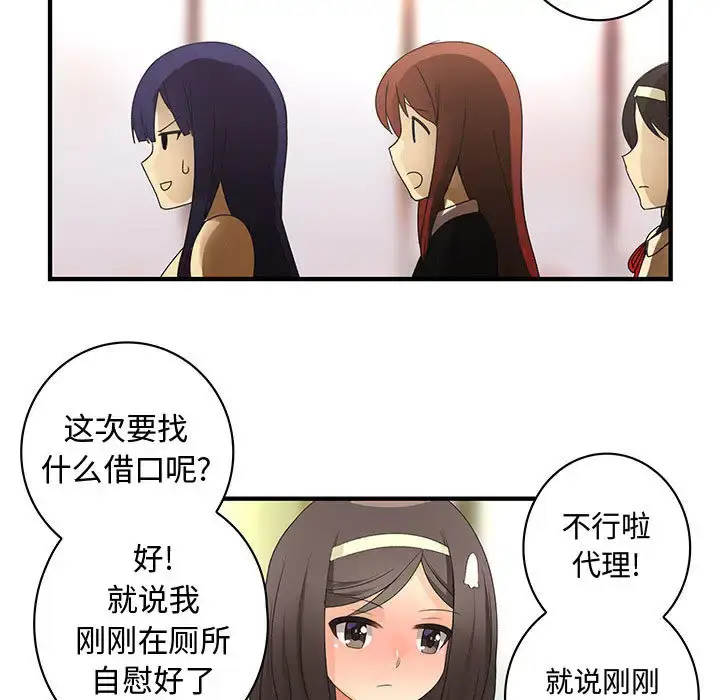 漫画《内衣社的新职员》第13章第77张图
