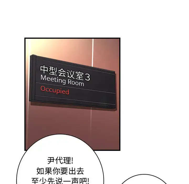 漫画《内衣社的新职员》第13章第79张图