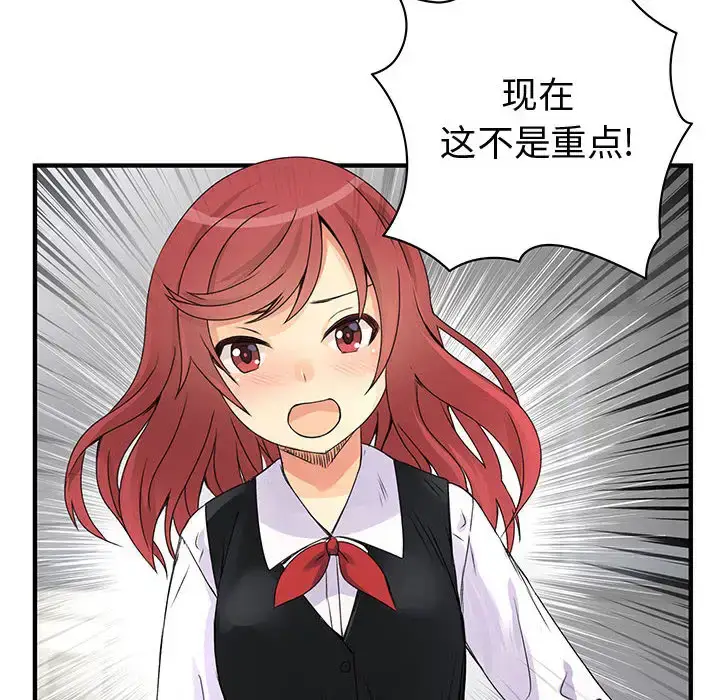 漫画《内衣社的新职员》第13章第8张图