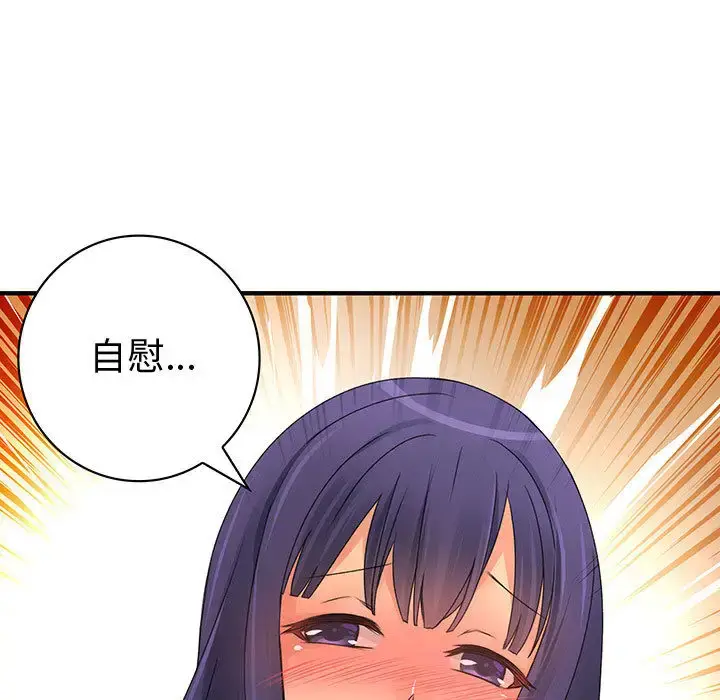 漫画《内衣社的新职员》第13章第81张图