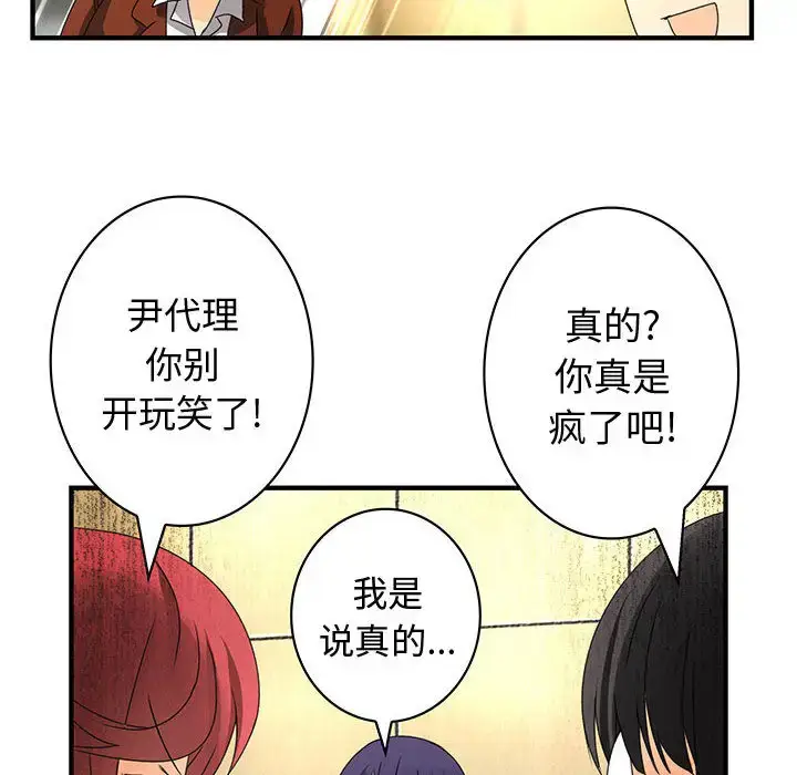 漫画《内衣社的新职员》第13章第84张图