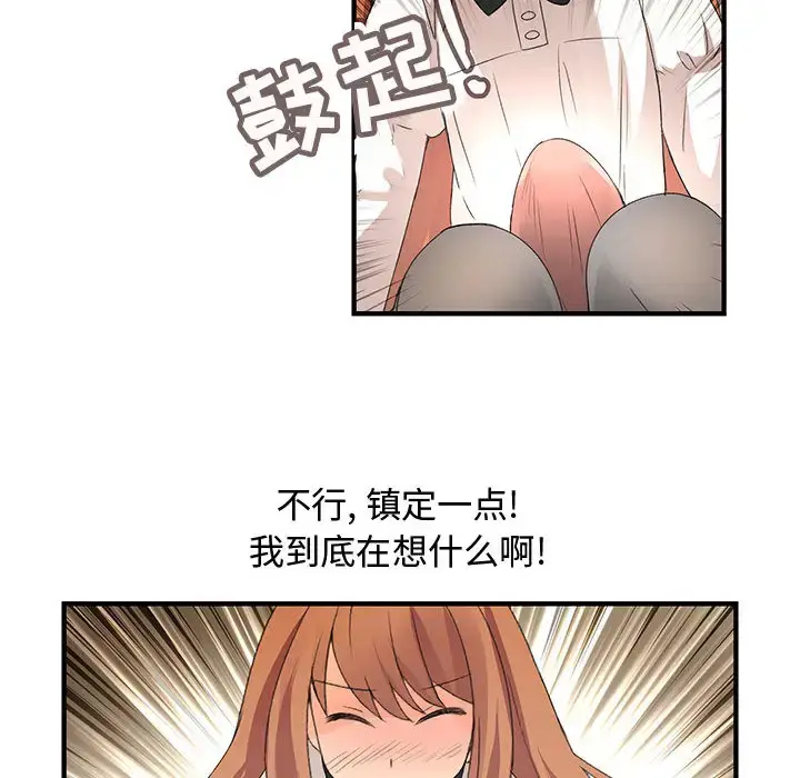 漫画《内衣社的新职员》第5话第12张图