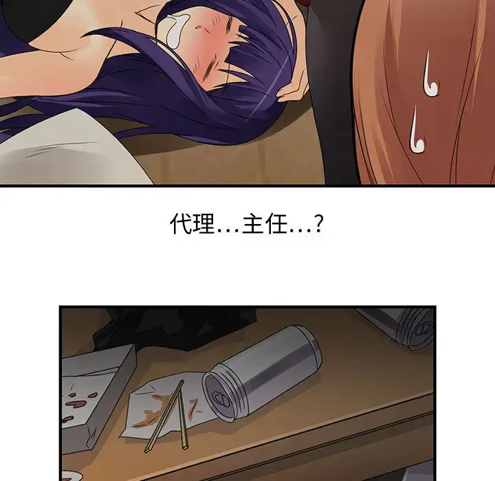 漫画《内衣社的新职员》第5话第17张图