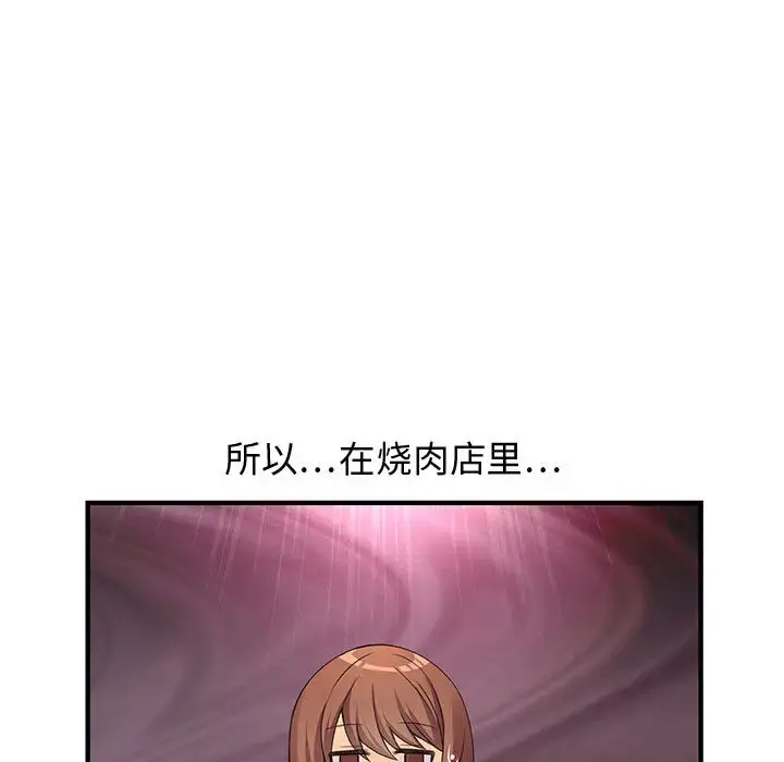 漫画《内衣社的新职员》第5话第19张图