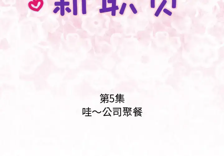 漫画《内衣社的新职员》第5话第2张图