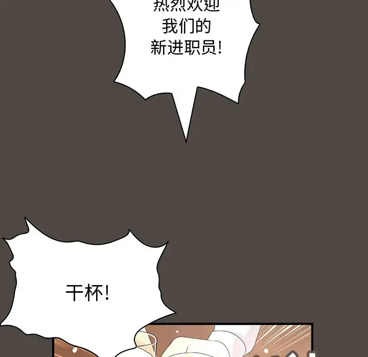 漫画《内衣社的新职员》第5话第21张图
