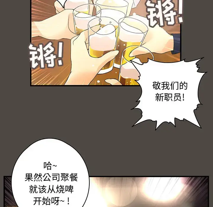 漫画《内衣社的新职员》第5话第22张图