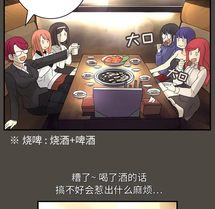 漫画《内衣社的新职员》第5话第23张图