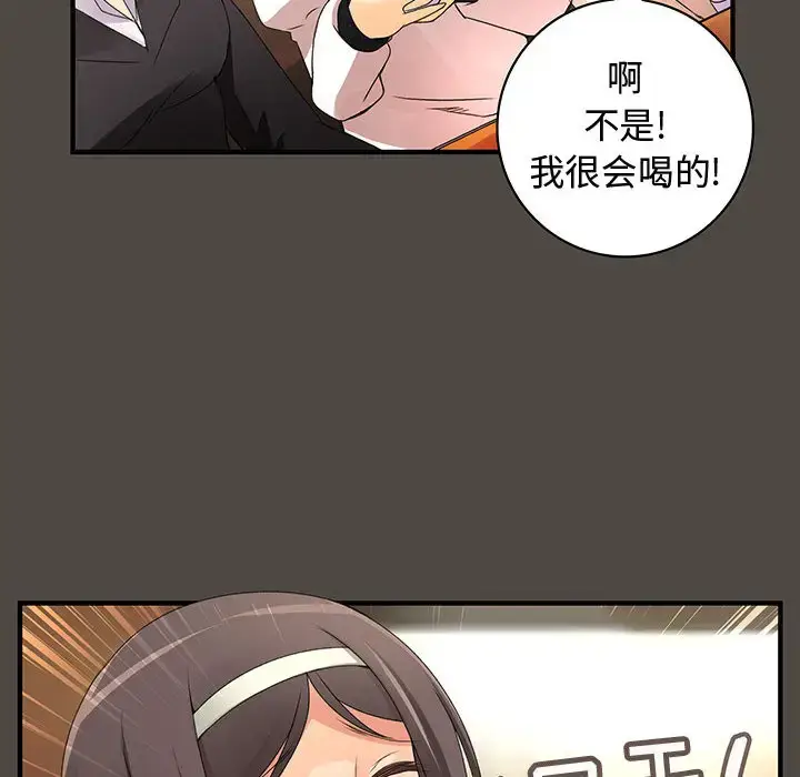 漫画《内衣社的新职员》第5话第26张图