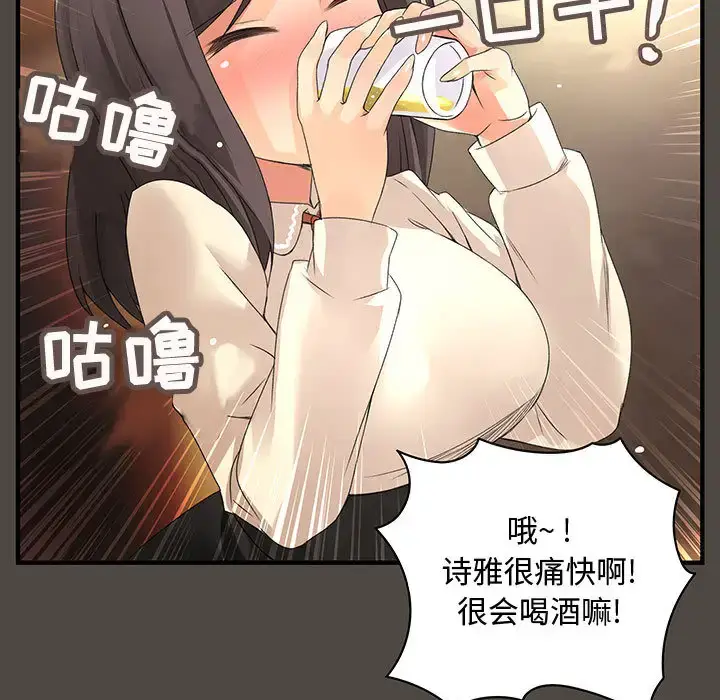 漫画《内衣社的新职员》第5话第27张图