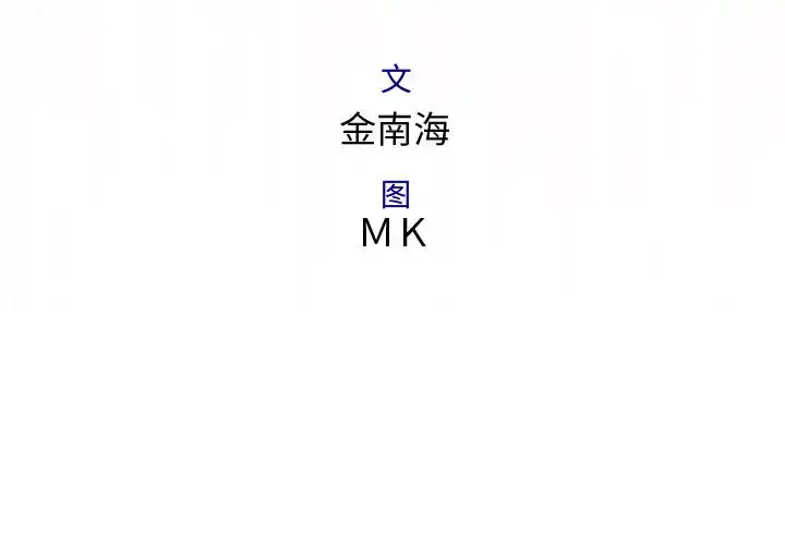漫画《内衣社的新职员》第5话第3张图