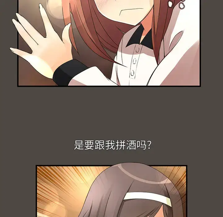 漫画《内衣社的新职员》第5话第31张图