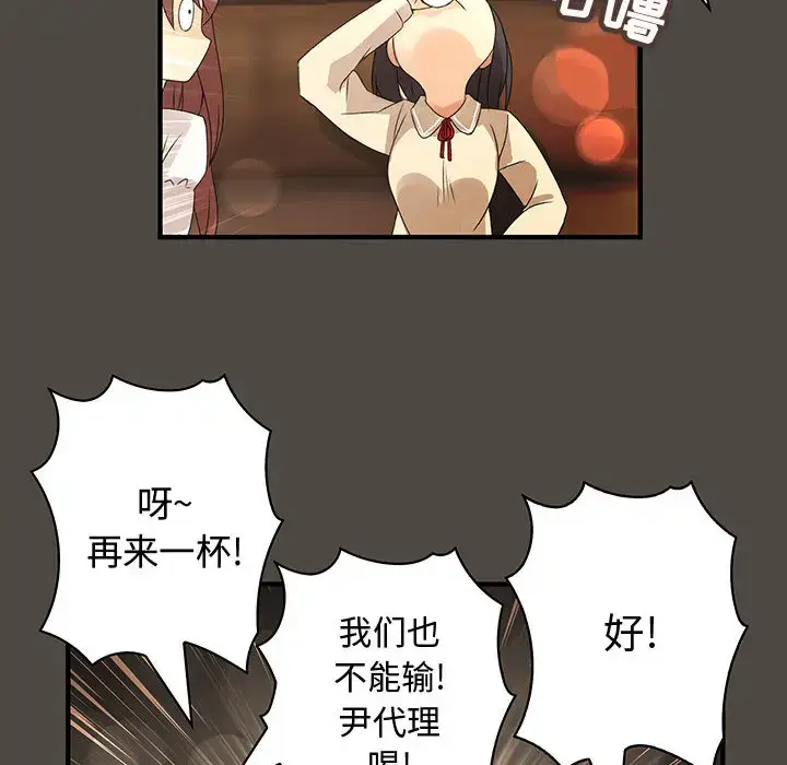 漫画《内衣社的新职员》第5话第38张图