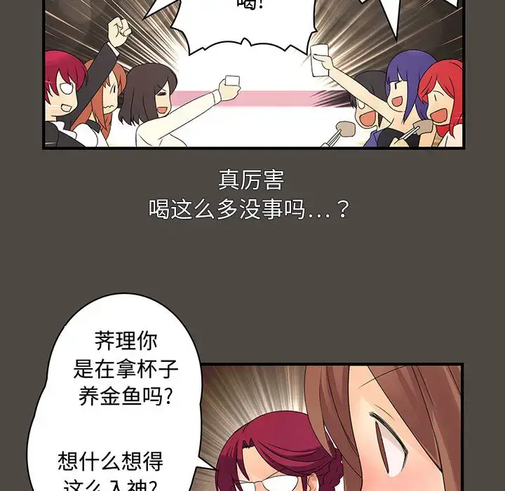 漫画《内衣社的新职员》第5话第39张图