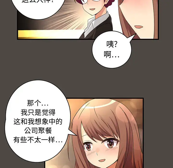漫画《内衣社的新职员》第5话第40张图
