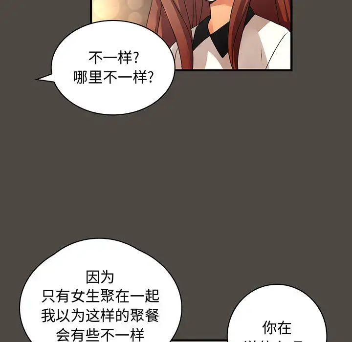 漫画《内衣社的新职员》第5话第41张图