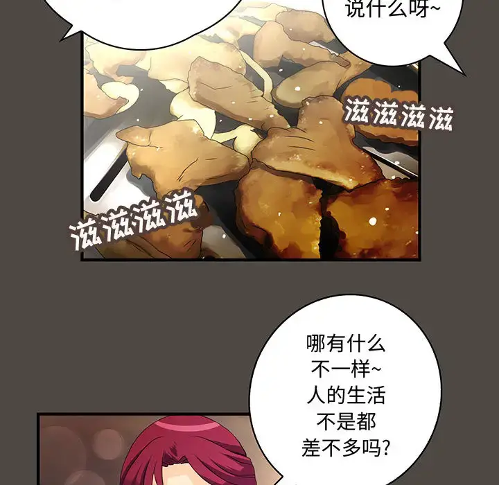 漫画《内衣社的新职员》第5话第42张图