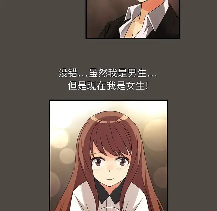 漫画《内衣社的新职员》第5话第44张图
