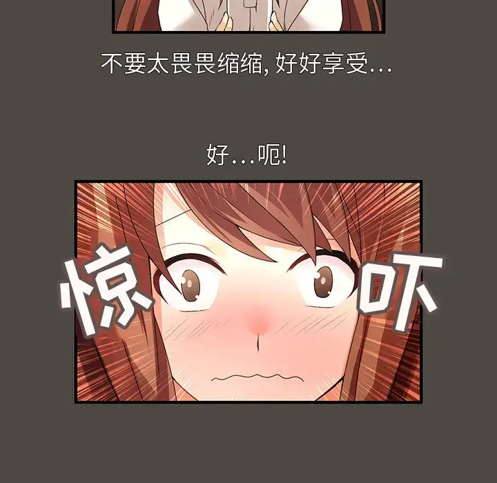 漫画《内衣社的新职员》第5话第45张图