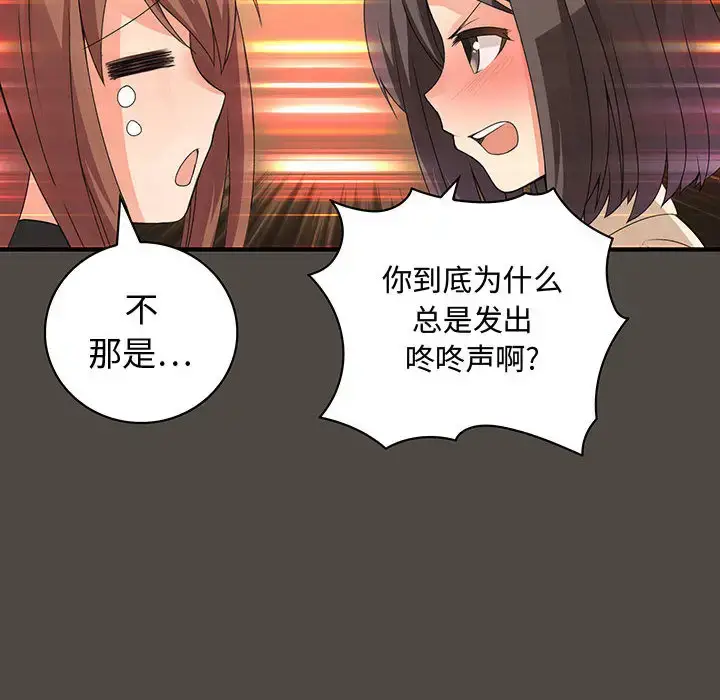 漫画《内衣社的新职员》第5话第52张图