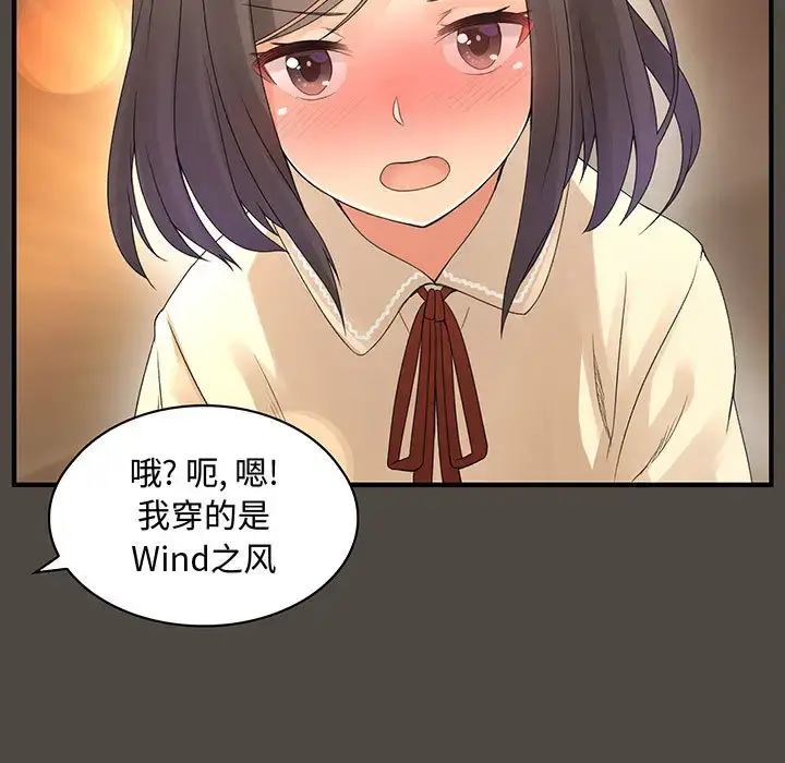 漫画《内衣社的新职员》第5话第55张图