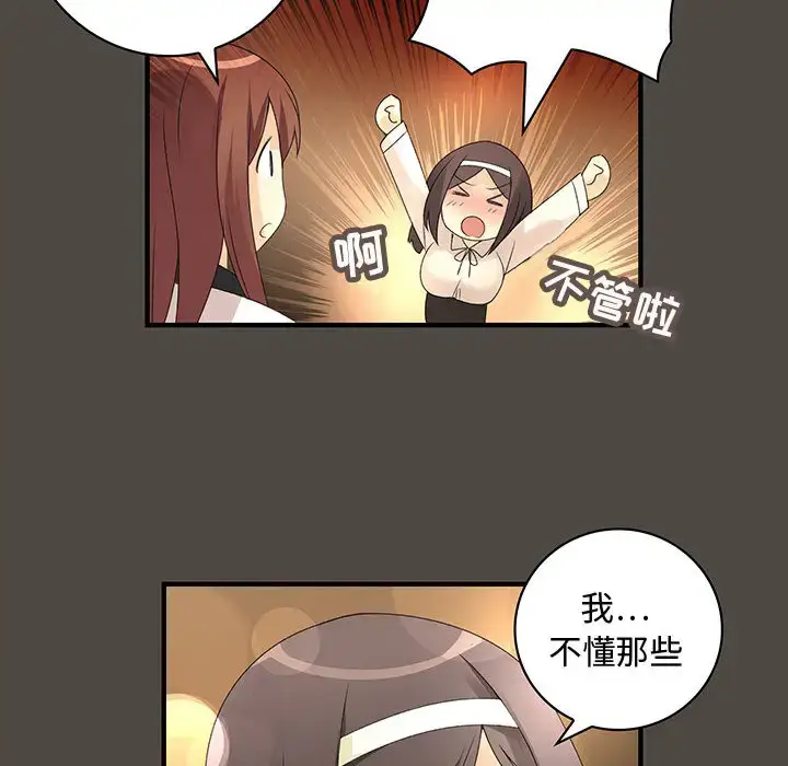 漫画《内衣社的新职员》第5话第58张图