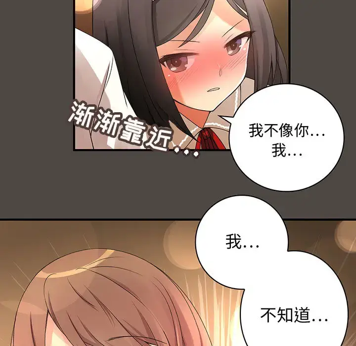 漫画《内衣社的新职员》第5话第59张图